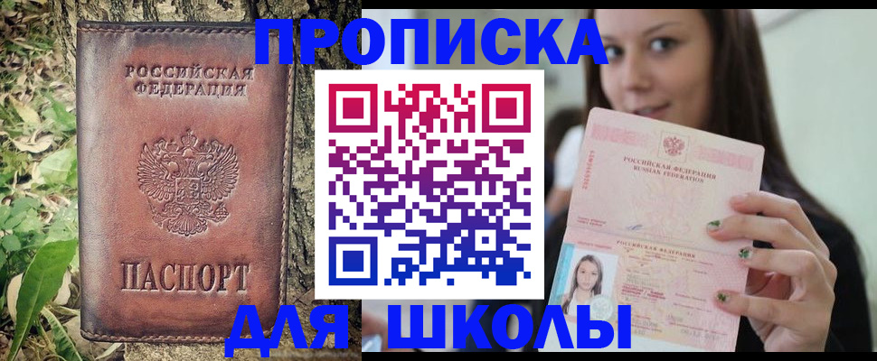 временная прописка в Дудинке