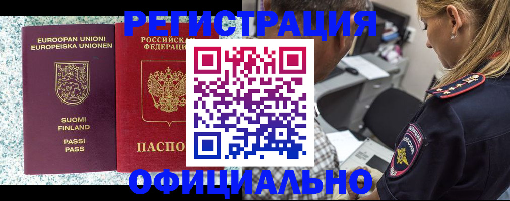временная регистрация для школы в Дудинке