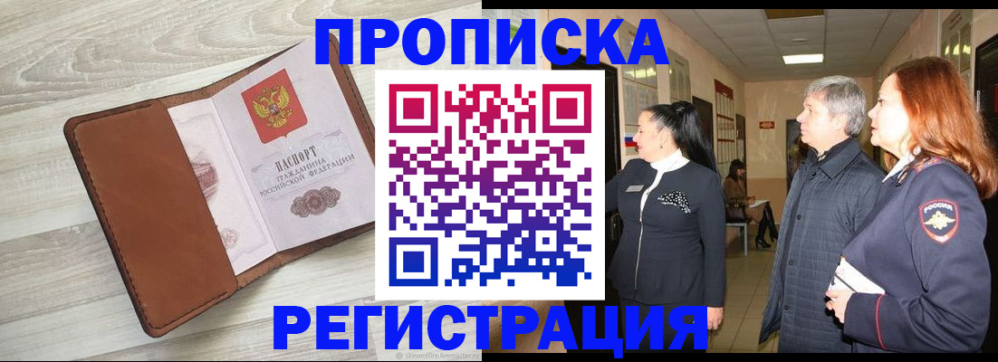 временная регистрация в Дудинке